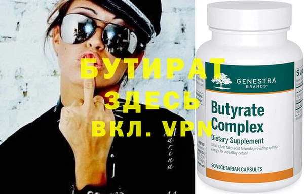 бутират Архангельск